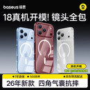 倍思【18全新开模|Rosh环保认证】适用苹果18promax手机壳iphone18promax保护套磁吸透明镜头全包防摔