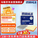 马勒（MAHLE）滤芯套装空气滤+空调滤(宝马3系320Li/325Li 20后/2系/4系(G底盘)