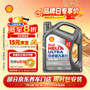 壳牌（Shell）超凡喜力2代灰壳 全合成机油5w-40(5w40)SP级4L 汽车保养京东自营