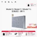 特斯拉（Tesla）官方 Model 3/Y/Y L 空调滤芯 空气滤芯 Model3/Y/YL空调滤芯两个