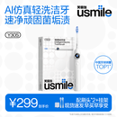 usmile笑容加电动牙刷y30s AI智能化新动力大摆幅 缓震不打牙长续航120天 Y30S冰川白 生日礼物价保11.11