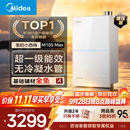 美的【小西梅尊享版M10S Max增压】16升燃气热水器天然气 一级能效无冷凝管 7A一级恒温 大水量静音
