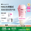 beautigo美立得奶冻MAX冰淇淋脱毛仪蓝宝石恒冰IPL家用剃毛器大能量全身私处可用送女友生日礼物
