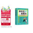 会中文就会说英文 英语自学零基础入门 英语口语正版书籍 零基础学英语 小学英语自学教材 英语启蒙绘本启蒙书 英语日常口语交流书 会中文就会英文 会中文会英文 会中文就会说英语 会中文就会讲英文