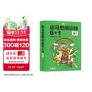 【点读版】斑马思维训练6+1（S1阶段）儿童数学逻辑思维启蒙入门 幼儿园通用（可用斑马星星点读笔需另外购买）   暑假作业 一升二暑假衔接 小升初暑假衔接  寒假暑假推荐必读书 早教发声书 点读书