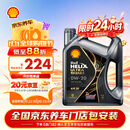 壳牌（Shell）全合成机油0W-20SP4L超凡都市光影混动燃油适用汽车保养京东自营