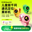 听力熊Mooni M1儿童AI对话智能玩具ai陪伴机器人电话手表英语ai口语陪练机故事机熏听定位男女孩礼物粉色