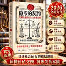 【官方正版】隐形的契约:互利共赢的社交与商业法则 讲透社会运行的底层逻辑 隐形的契约:互利共赢的社交与商业法则 官方正版