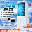 海尔（Haier）空调扇家用冷风扇加湿制冷机冷气扇客厅单冷风机京东自营冷气机小空调HFL-G1854R