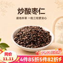 国强炒酸枣仁中药材中药饮片酸枣仁汤茶改善睡眠酸枣仁百合茯苓茶在线按方抓配中药炒酸枣仁 炒酸枣仁250g