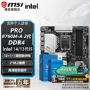 微星 B760 Z790 主板 搭 英特尔 i5 主板CPU套装 板u套装 PRO B760M-A DDR4 II i5 14600KF盒装