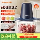九阳（Joyoung）绞肉机家用小型 绞馅机 搅肉机 打蒜机电动 碎肉机 辅食机2L S18-LA268