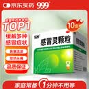 【10盒装】999三九感冒灵颗粒10g*9袋 感冒咳嗽用药 解热镇痛 头痛发热 鼻塞流涕 咽痛 四肢酸痛感冒药