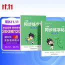 六品堂一年级上下册小学生语文同步练字帖笔顺笔画练字纸