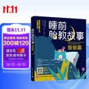 睡前胎教故事（爸爸篇）胎教基本知识儿童故事作品集心理专家母婴专家倾情审定推荐　孕妇备孕怀孕孕期胎教孕妈书籍孕期书籍