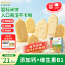 爷爷的农场米饼大米饼婴儿米饼 婴儿零食磨牙棒饼干32g 米饼婴幼儿6个月