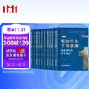 电动汽车工程手册 套装全10卷 机械工业出版社官方出版