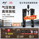 HYPERICE气压裤腿部筋膜按摩仪器运动气压恢复Normatec 3【哈兰德同款】