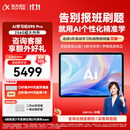 科大讯飞AI学习机S90 Pro 高清类纸护眼屏 AI精准学 AI答疑辅导 中高考同源技术 13.2英寸 8+256G