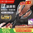 王麻子厨房剪刀多功能厨房专用剪骨刀剪鸡骨肉大剪子【食品级钛防锈】