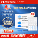 【原研进口】施图伦 七叶洋地黄双苷滴眼液 0.4ml*10支/盒 不含防腐剂