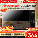 美的（Midea）家用微波炉20L大容量平板易清洁内胆【26年新款升级】 智能菜单高效速热 一键解冻 宝宝菜单 M22J
