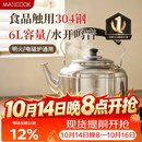 美厨（MAXCOOK）304不锈钢烧水壶响水壶 6L加厚中式鸣音 煤气电磁炉通用 MCH654