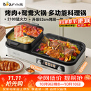 小熊（Bear）烤涮一体两用锅 烤肉锅电烤盘 家用电烧烤炉火锅烤肉一体多功能锅 鸳鸯锅分体可拆洗分区控温L21D2