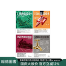 机械装置设计套书（共四册）：机械设计＋治具设计＋2603种机械装置＋507种机械传动 台版原版中文繁体设计综合 翰德图书