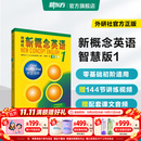 新东方 【智慧版】新概念英语1234全套新版教材学生用书 【智慧版】新概念英语1
