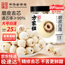 方家铺子六星莲子250g湘潭磨皮通芯白莲子去芯白莲枸杞桂圆银耳羹配料干货