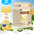 草原情鲜烤奶皮子 独立包装 儿童孕妇休闲零食烤酸奶 烤奶皮50g*5