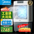 美的（Midea）空调扇制冷风机工业电冷风扇水冷空调加冰块商用冷气机大面积超强风车间降温水冷机AC360-20A