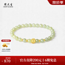 周大生【生日礼物】黄金和田玉手链女足金镶玉石玛瑙手串送女友送礼盒 喜柿莲莲足金手串（约0.3g）