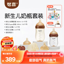 世喜新生儿奶瓶婴儿0-6个月防胀气防呛奶套装(玻璃160ml+ppsu240ml)