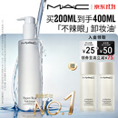 M.A.C魅可「不辣眼」清透焕颜卸妆油200ml敏感肌不闷痘