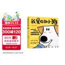 我是你的小狗 狗狗心事绘本（绘客出品）