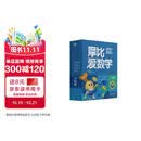 学而思新版摩比爱数学飞跃篇 经典升级版 全10册 学龄前儿童的数学思维培养教材 幼小衔接数学启蒙 幼儿园大班适用 摩比16年经典沉淀3-6岁儿童绘本书籍读物 1000+分钟趣味动画视频