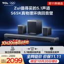 TCL回音壁S65K  独立后环绕音箱   5.1物理环绕声道 杜比全景声 DTS:X T和弦 实体真环绕电视音响