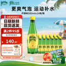 Perrier氼颂家巴黎水 法国进口气泡水 0糖0卡矿泉水 柠檬味500ml*24瓶