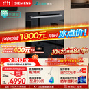 西门子（SIEMENS）【黑魔镜5.0】636mega2.0新国标新一级水效150L以上北极光系列嵌入式洗碗机SJ43EB63MC