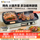 小熊（Bear）烤涮一体两用锅 烤肉锅电烤盘家用电烧烤炉火锅烤肉一体多功能电烤炉2000W分区控温 E20V1配接油盒