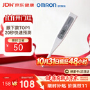 欧姆龙（OMRON）电子体温计 腋下温度计 体温计婴幼儿精准 20s快速预测 MC-686