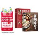 百病食疗+最爱吃的家常菜（全2册）中医养生食谱菜谱家常菜调理四季营养保健饮食 美食大赛