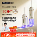 同诗（T-FLASH）【余承恩同款】冲牙器O5小太阳UV杀菌2026年新款牙齿冲洗器家用伸缩正畸成人儿童洗牙器便携水牙线