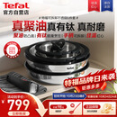 特福（Tefal）可拆卸套锅不锈钢锅有钛不粘套娃锅家用少油轻烟厨房用品全套装锅