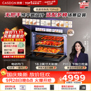 凯度（CASDON）【杨幂推荐】双热风2.0 嵌入式无把手 蒸烤一体机 60L独立控温家用烤箱炸炖焖电动开门TDPro3