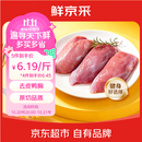 鲜京采鸭胸肉 净重2斤（10-13块） 生鲜 烧烤麻辣烫减脂健身食材