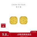 周大福爆闪小方糖耳钉黄金耳饰女约3.05g F229665生日礼物