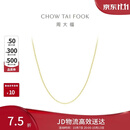 周大福O字链18K金项链素链爆闪百搭 40cm E125980